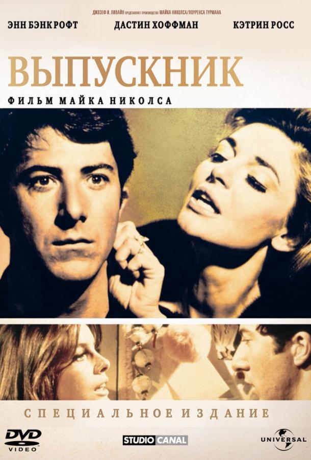 Фильм Выпускник (1967) смотреть онлайн в хорошем качестве
